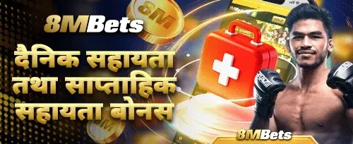 दैनिक र साप्ताहिक रिलोड बोनस 💎