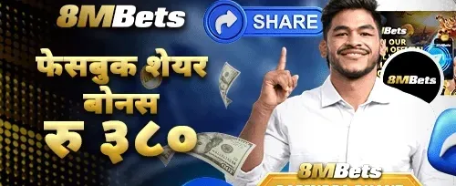 फेसबुक सेयर विशेष बोनस 🚀
